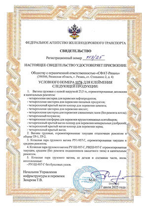 Новое расширение применения условного номера «1176»